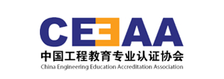 中国工程教育专业认证协会