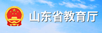 山东省教育厅